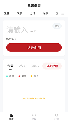 三诺健康官方版app