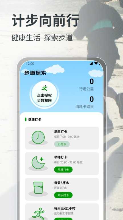 计步向前行app