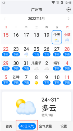 准点天气app