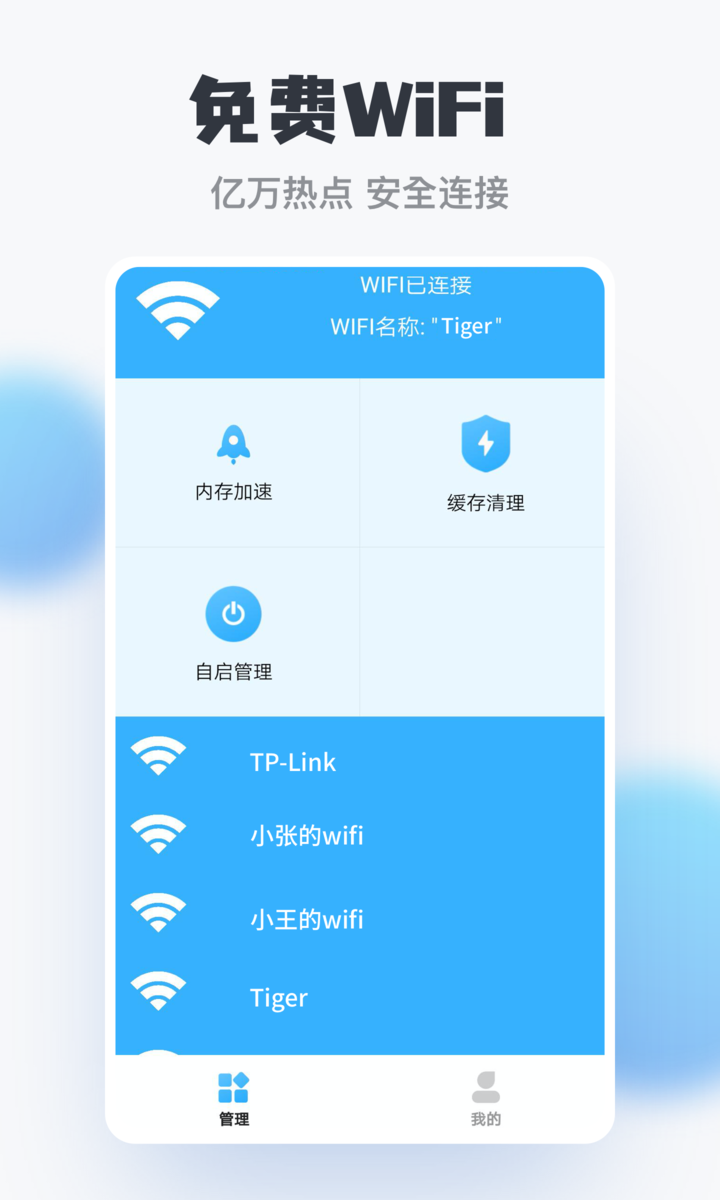 掌上wifi软件下载