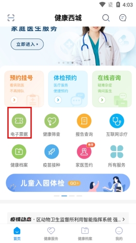 健康西城app