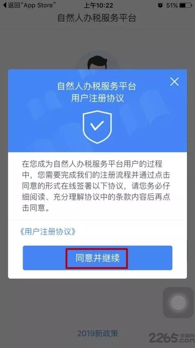 2024年个人所得税手机app