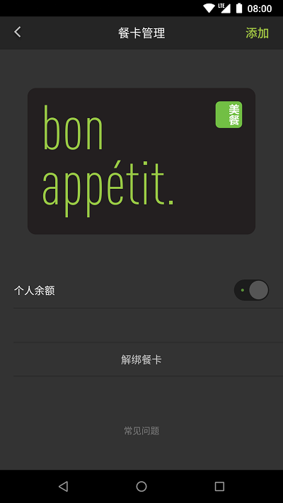 美餐app官方版下载