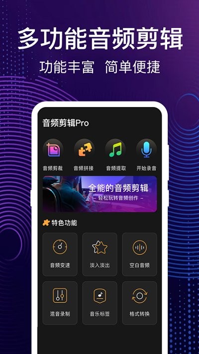 MP3转换APP(又名音频剪辑)