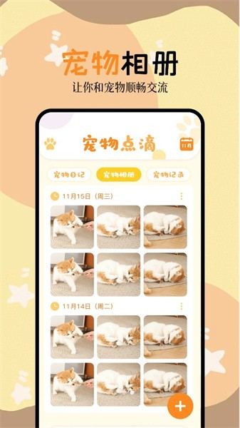 动物语言交流器app