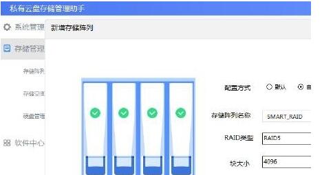 海康智慧存储管理助手