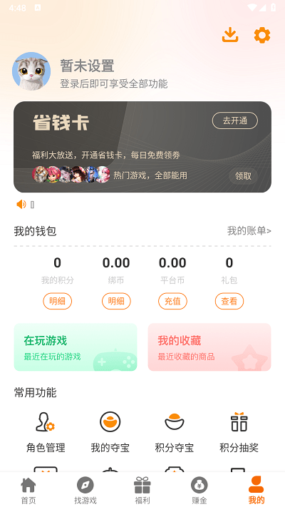 反骨兔app下载