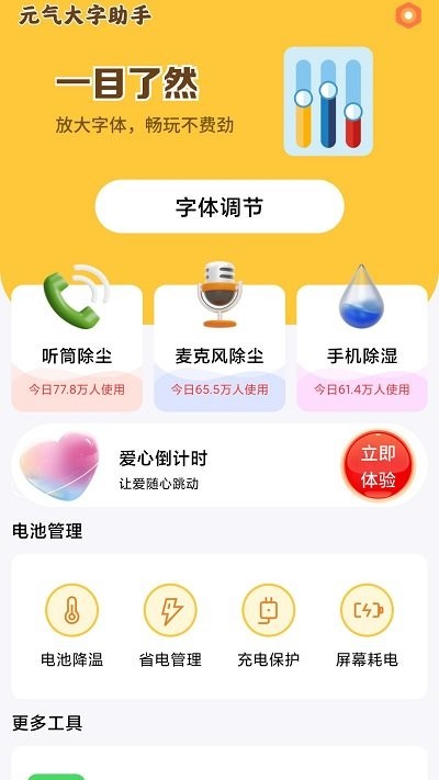 元气大字助手app