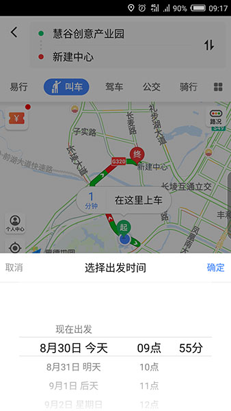 高德顺风车app