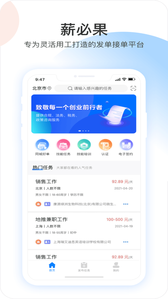 薪必果app