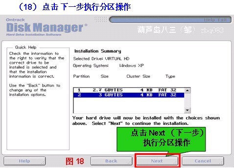 DiskManager(DM分区工具)