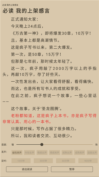 9x阅读器app怎么听书