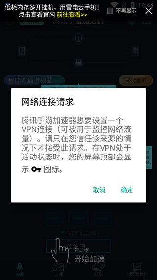 腾讯手游加速器app使用方法