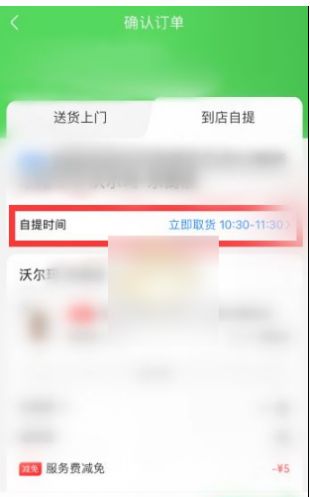 京东到家app到店自提操作流程