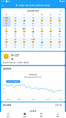 橘子天气预报软件app