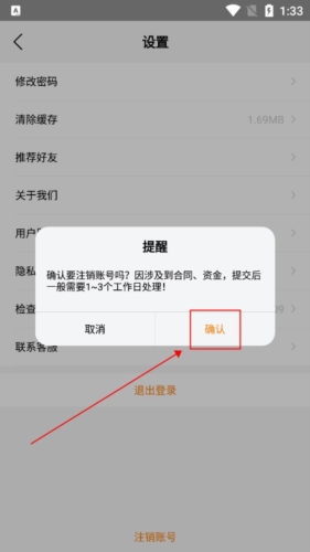 蜂羽货主版app怎么注销账号
图片3