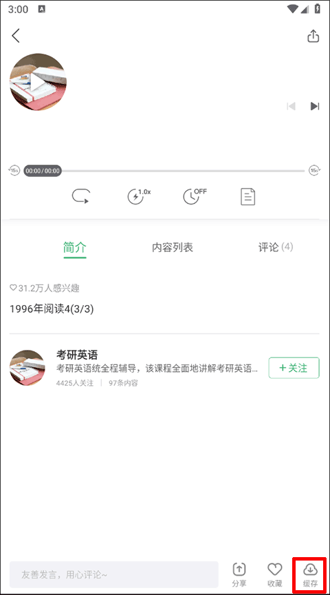 网易公开课app缓存位置教程