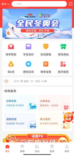 中国人保app