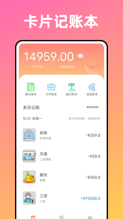 卡片记账喵app手机版