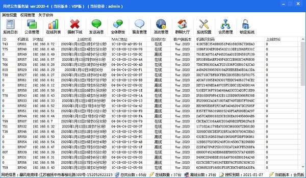 局域网桌面公告