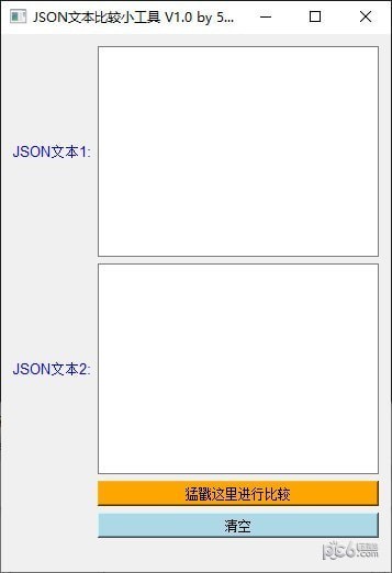 JSON文本比较小工具