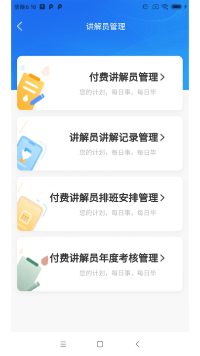 综合业务协同管理系统app