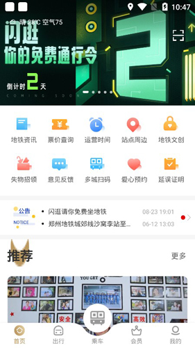 商易行APP