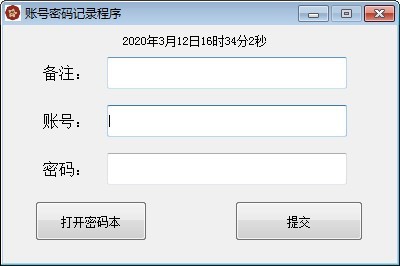 账号密码记录程序