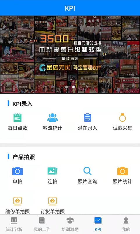 金店无忧集团手机版