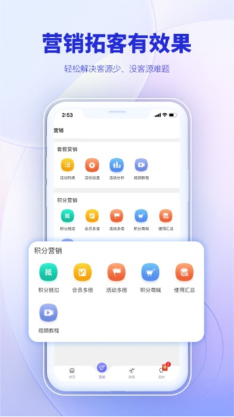 AI客赞会员管理系统app