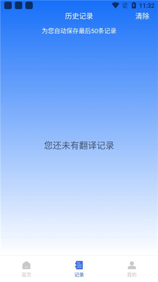 安卓翻译官app