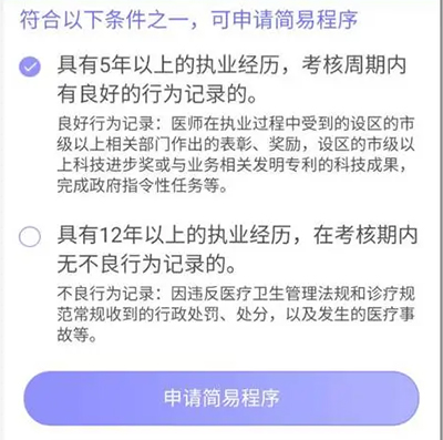 山东医师定考最新版