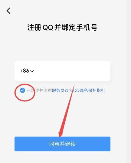 腾讯qq手机版