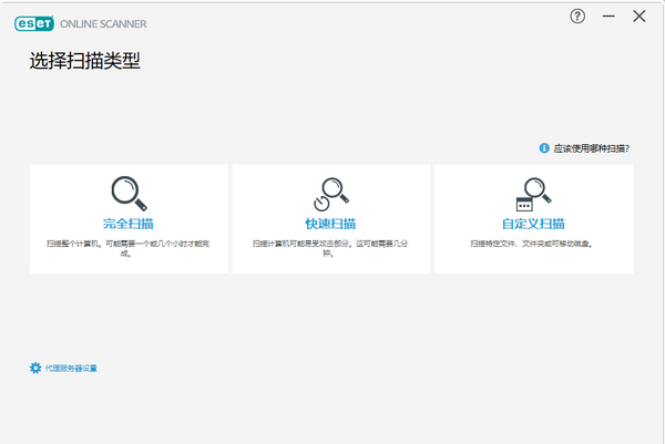 ESET Online Scanner(在线杀毒软件)