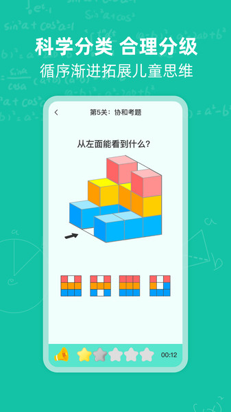 幼升小思维训练app