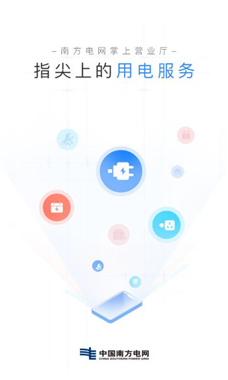 南方电网App官方版