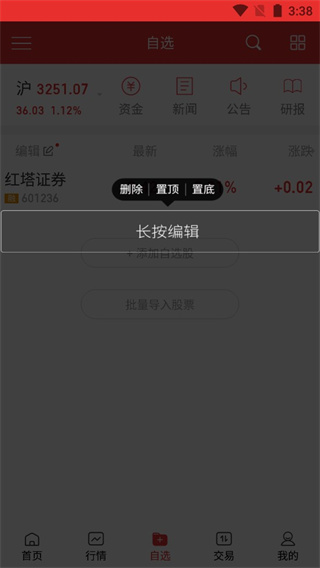 红塔证券网上营业厅app