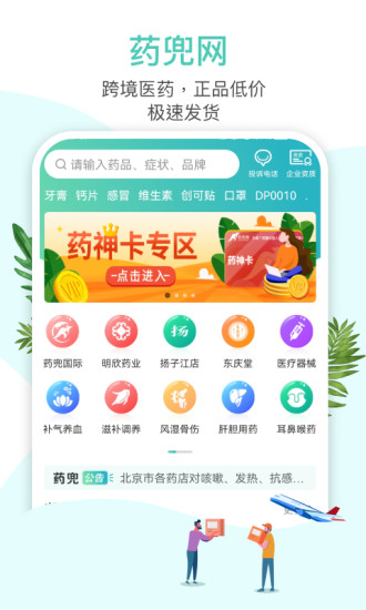 药兜网app下载