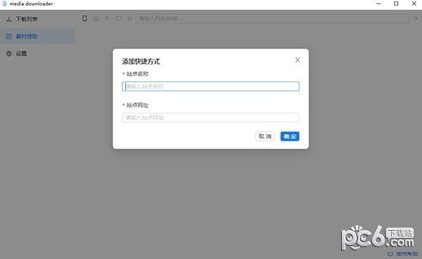 media downloader(m3u8视频在线提取下载软件)