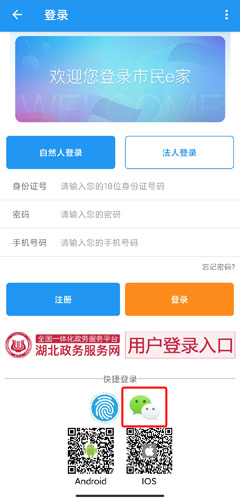 市民e家app