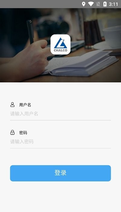 中铝学堂软件