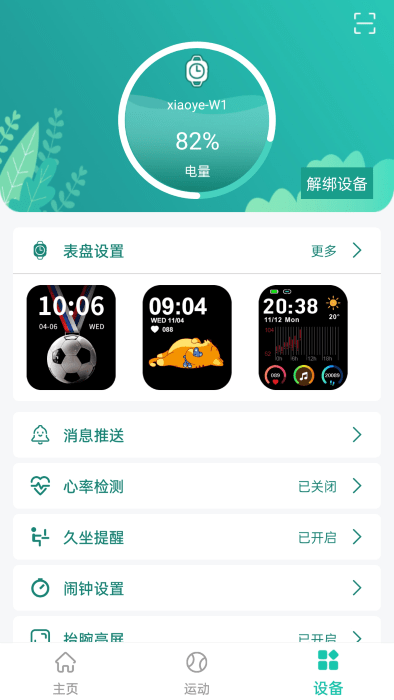 大风运动app