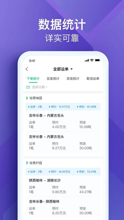 司机宝企业版app下载