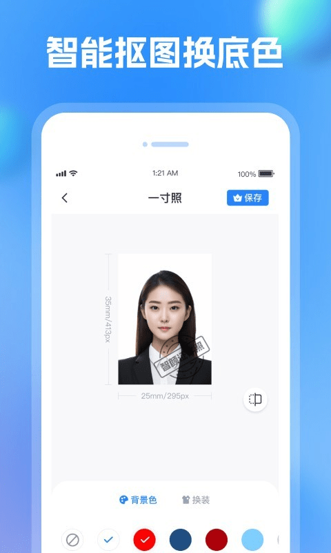 智颜证件照软件