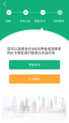 西安城市公共自行车APP