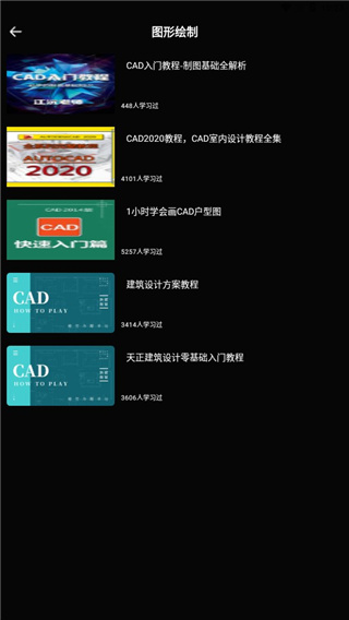 CAD制图手机版