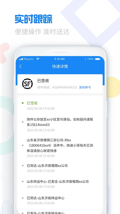 物流查询宝典app