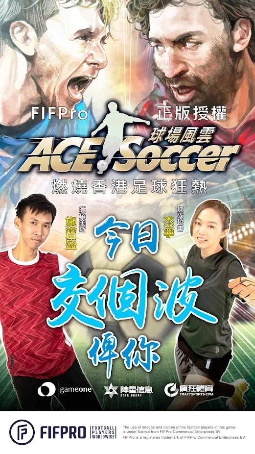 ace soccer球场风云手机版下载