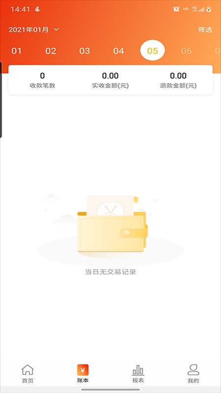 汇收款商户通app