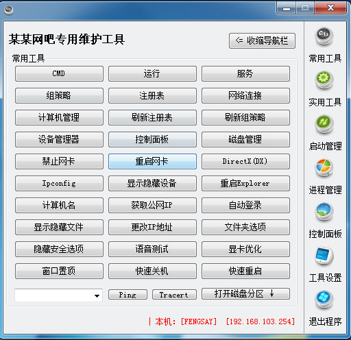 某某网吧专用维护工具